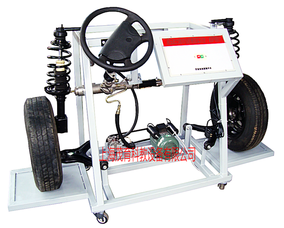 液压助力转向与前悬挂实训台