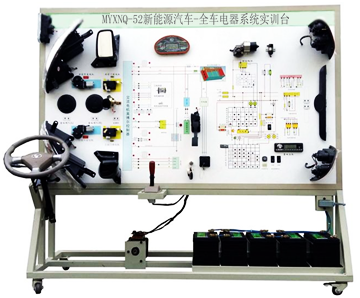 纯电动汽车电器实验台