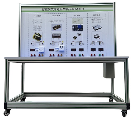 新能源汽车能量系统的电源变换实验装置