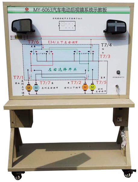 汽车电动后视镜系统示教板