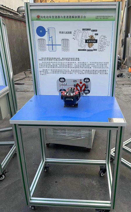 纯电动汽车变速器与差速器解剖示教台