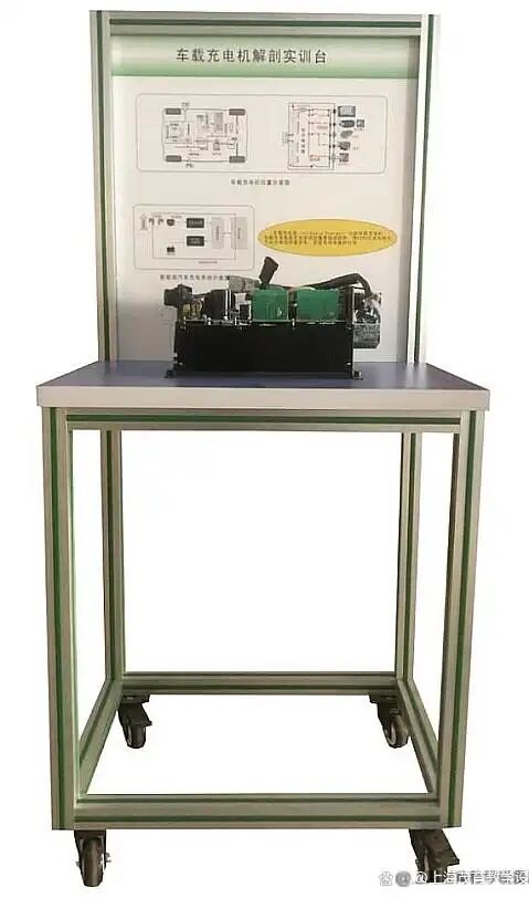 车载充电机解剖实验台