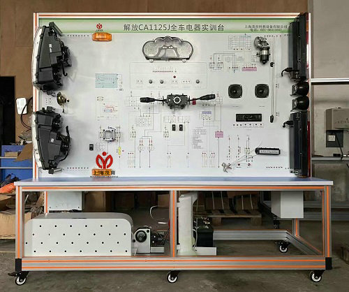 解放CA1122全车电器实训台