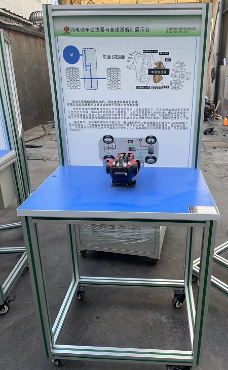 纯电动汽车变速器与差速器解剖实训台