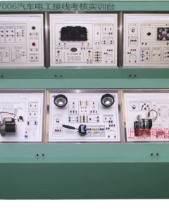 汽车电工接线考核实验台