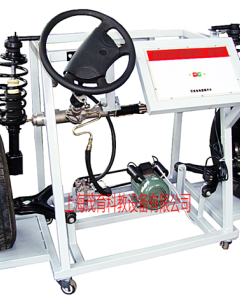 液压助力转向与前悬挂实训台