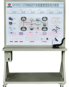 纯电动汽车能量管理系统示教板