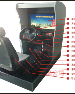驾校汽车模拟器