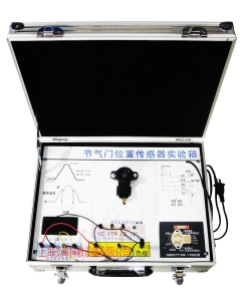 汽车节气门位置传感器实验箱