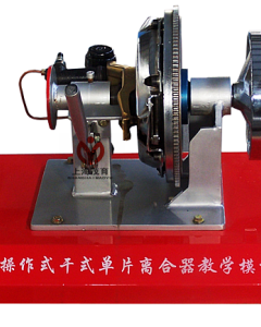 离合器解剖模型