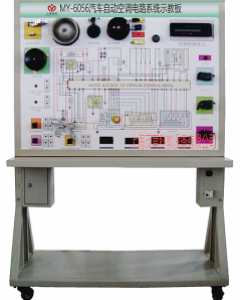 汽车自动空调电路系统实验台