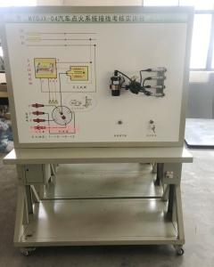汽车点火系统接线考核实训台