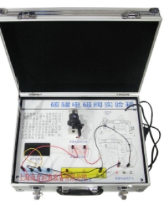 汽车碳罐电磁阀教学实验箱