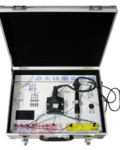 汽车点火线圈实验箱