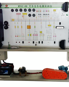 叉车全车电器电路实训台