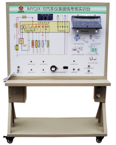 汽车仪表接线考核实训台