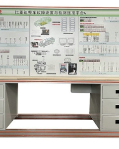 比亚迪整车故障设置与检测连接实训台