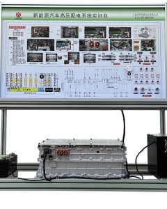 新能源汽车高压配电实训系统