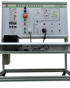 汽车高压安全模拟测量实验系统
