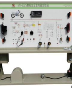 摩托车全车电器实验设备