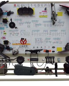 起亚K5全车电器电路实验台