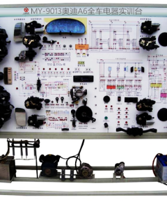 奥迪A6全车电器实验台