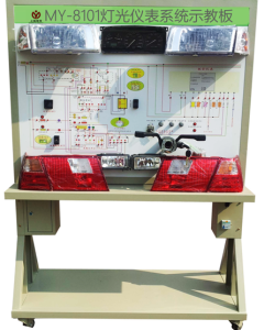 汽车灯光仪表系统示教板