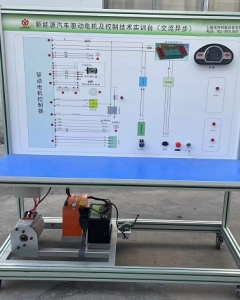 新能源汽车电机控制实验台(交流异步)
