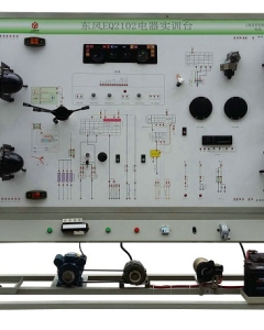 东风EQ2102汽车电器实训台