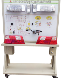 汽车灯光系统示教板