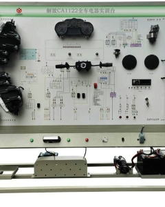 解放CA1122全车电器实训台