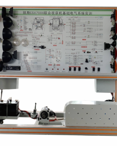 凯斯CSX700收获机全车电器系统实训台