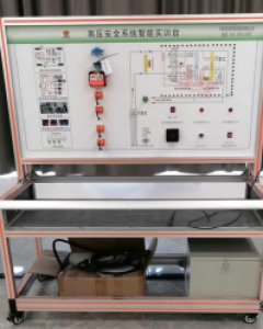 汽车高压安全智能实训台