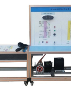 驱动电机控制系统实训台