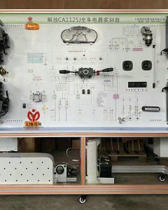 解放CA1122全车电器实训台