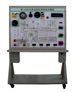 汽车自动空调电路系统示教板