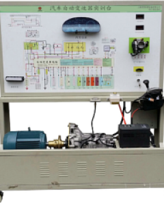 汽车自动变速器实验台