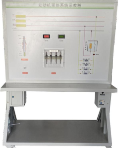 发动机预热系统示教板