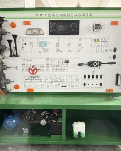 CTM131型高机动性全车电路实训台