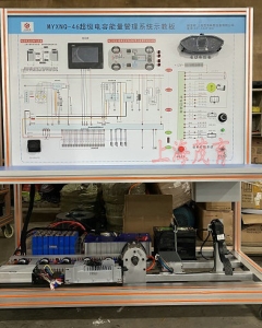 超级电容能量管理系统实训台